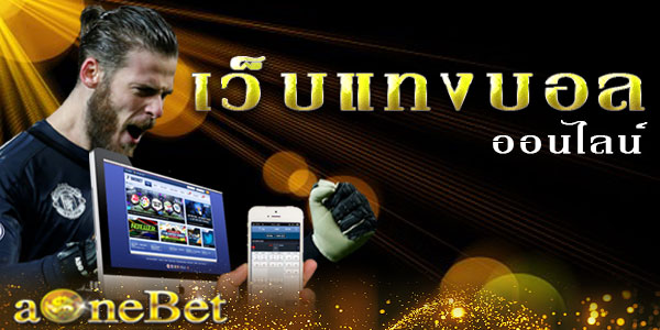 แทงบอลสเต็ป