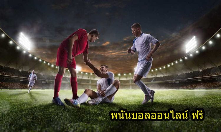 เว็บบอลถูกกฎหมาย