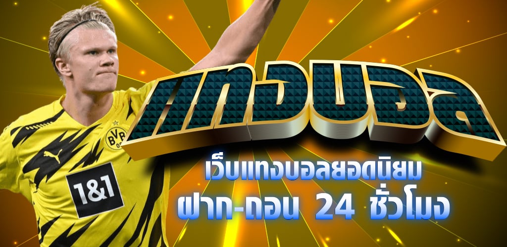 เว็บไซต์บอลสดUFA191