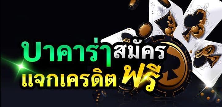 บาคาร่าออนไลน์