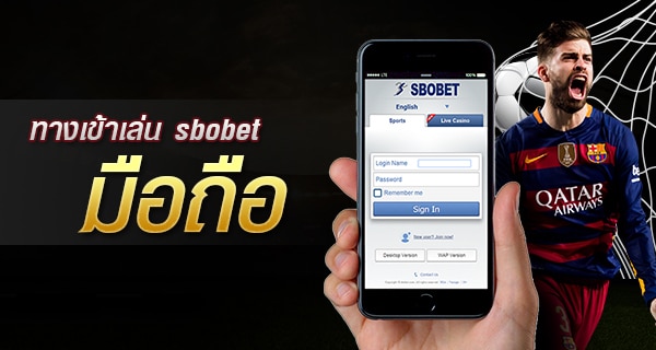 แทงบอล sbobet