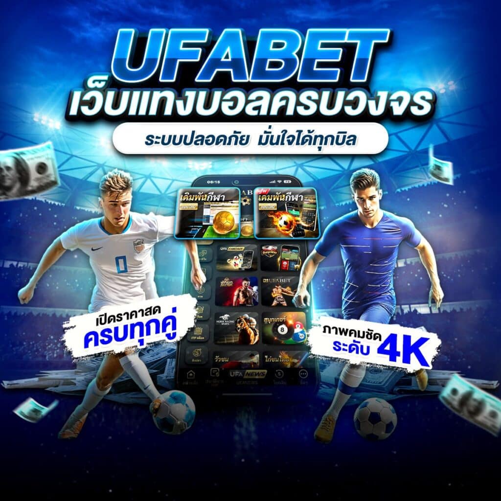 แทงบอลออนไลน์