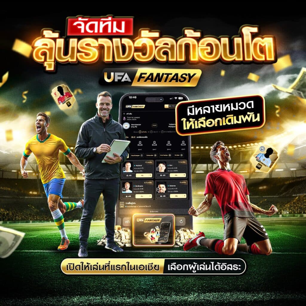 ทีเด็ดบอลสเต็ป