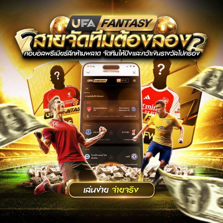 ทีเด็ดบอลสเต็ป